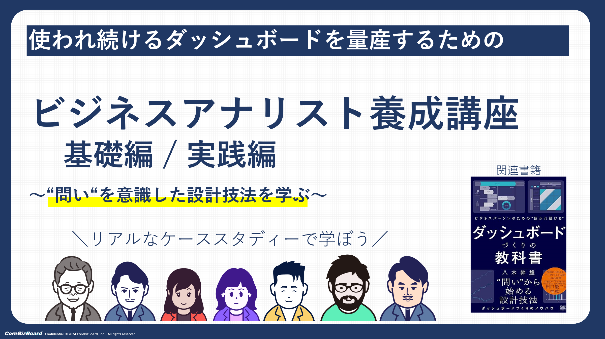 ビジネスアナリスト養成講座